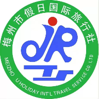 梅州市假日国际旅行社有限公司